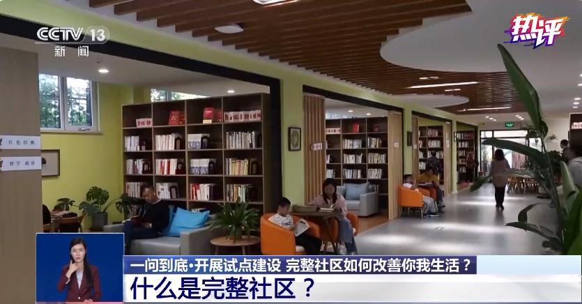 热评丨搞好“家门口”的服务 创造温暖贴心的社区生活